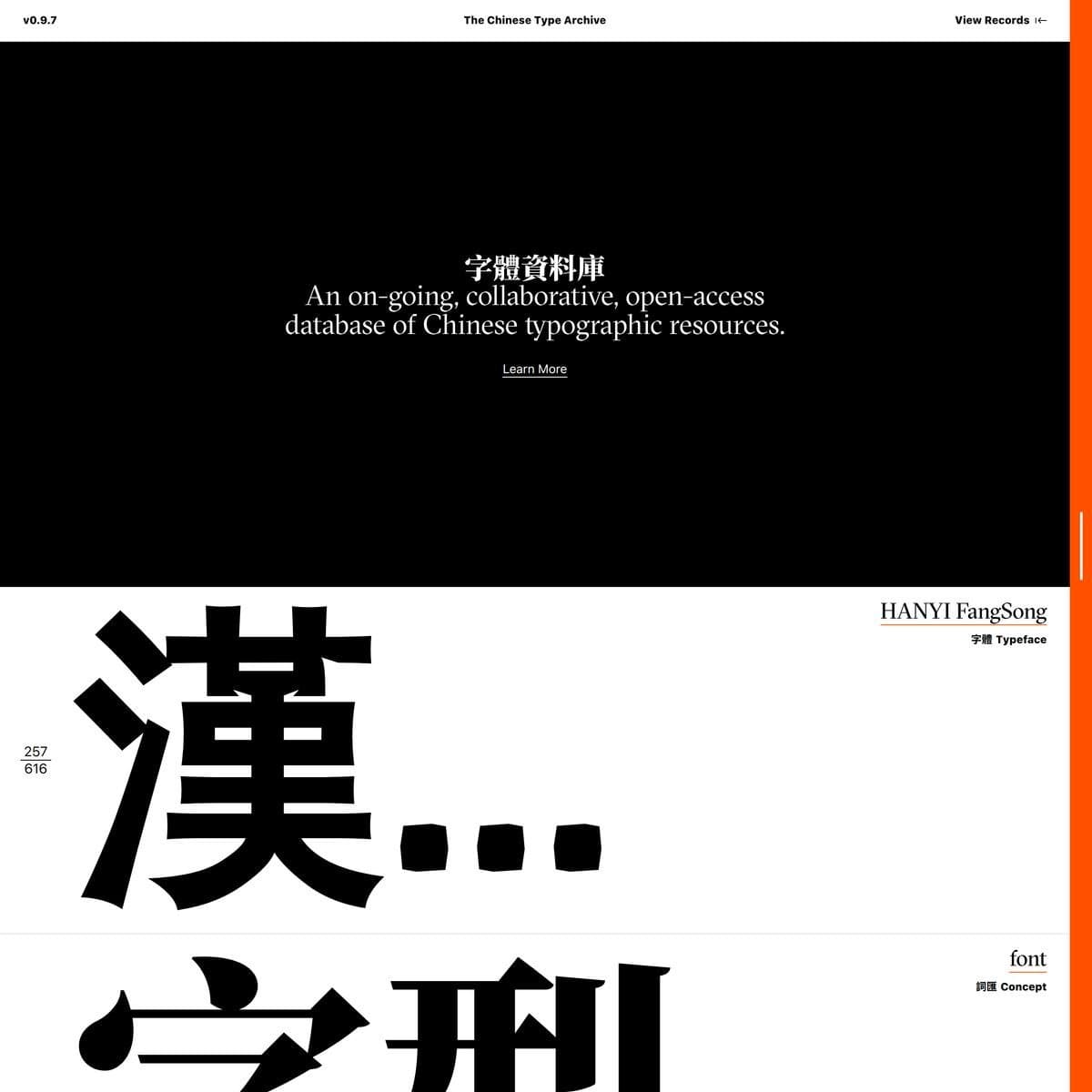 The Chinese Type Archive / 字體資料庫