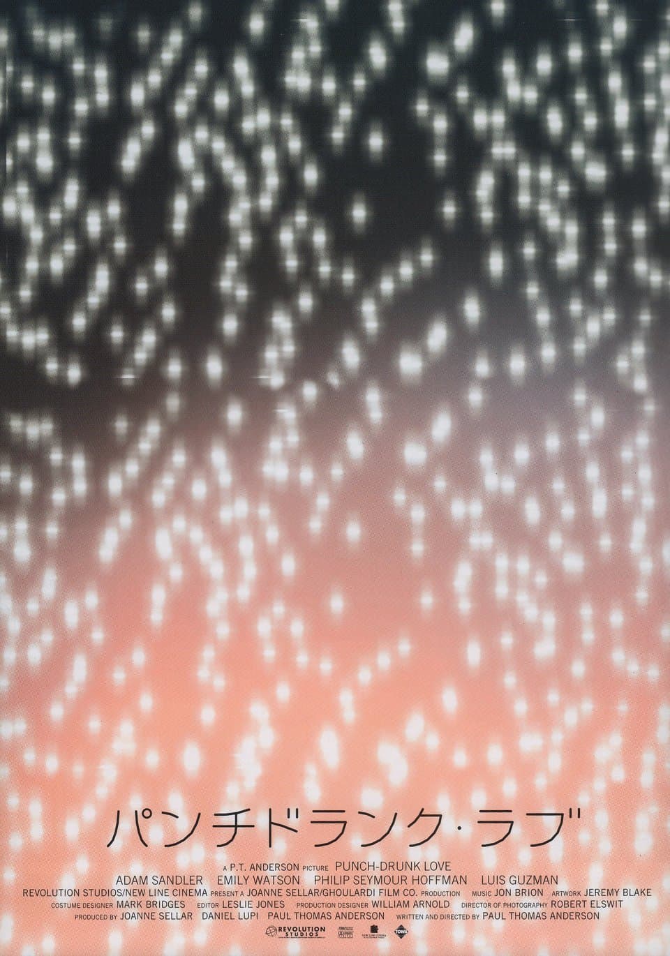 Punch-Drunk Love
