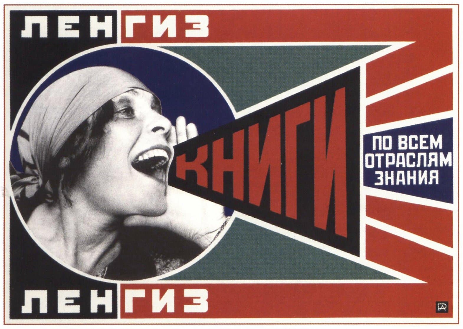 aleksandr-rodchenko-poster-for-books-with-lilia-brik-1924.jpg