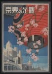 Kankō no Tokyo (1937-01-01)